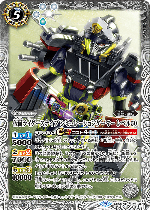 R 仮面ライダースナイプ シミュレーションゲーマー レベル50 | 販売 | [CB06]仮面ライダー 疾走する運命 | バトルスピリッツ