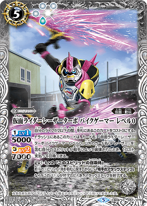C 仮面ライダーレーザーターボ バイクゲーマー レベル0 | 販売 | [CB06]仮面ライダー 疾走する運命 | バトルスピリッツ
