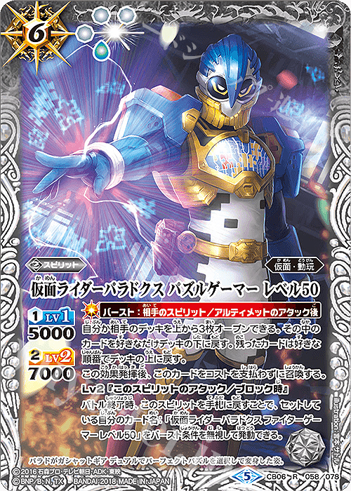 R 仮面ライダーパラドクス パズルゲーマー レベル50 | 販売 | [CB06]仮面ライダー 疾走する運命 | バトルスピリッツ