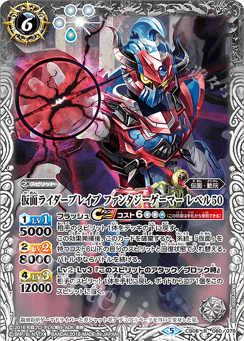 R 仮面ライダーブレイブ ファンタジーゲーマー レベル50 | 販売 | [CB06]仮面ライダー 疾走する運命 | バトルスピリッツ