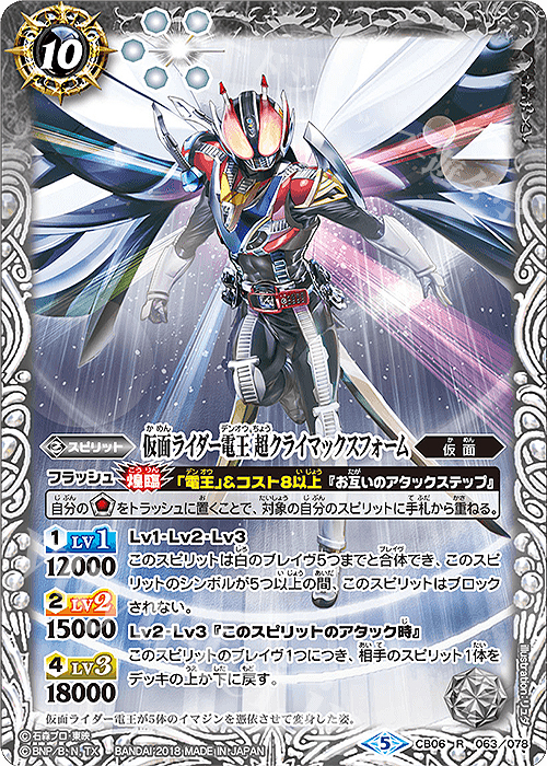 R 仮面ライダー電王 超クライマックスフォーム | 販売 | [CB06]仮面ライダー 疾走する運命 | バトルスピリッツ