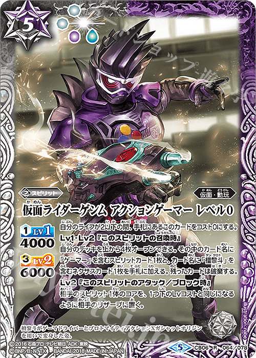 R 仮面ライダーゲンム アクションゲーマー レベル0 | 販売 | [CB06]仮面ライダー 疾走する運命 | バトルスピリッツ