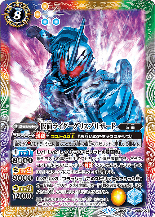 R 仮面ライダーグリスブリザード | 販売 | [CB06]仮面ライダー 疾走する運命 | バトルスピリッツ