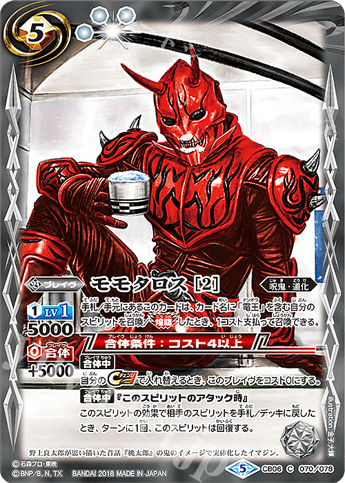 C モモタロス [2] | 買取 | [CB06]仮面ライダー 疾走する運命 | バトルスピリッツ