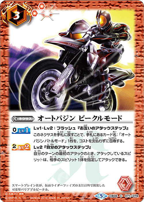 C オートバジン ビークルモード | 販売 | [CB06]仮面ライダー 疾走する運命 | バトルスピリッツ