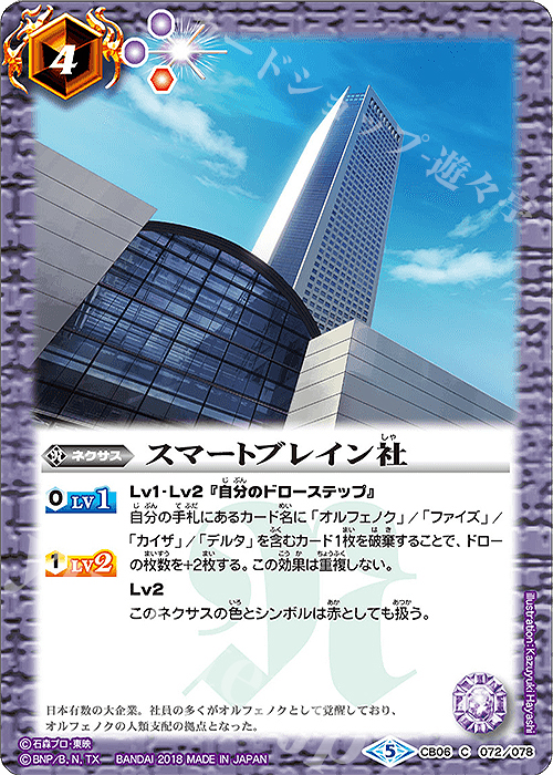 C スマートブレイン社 | 販売 | [CB06]仮面ライダー 疾走する運命 | バトルスピリッツ