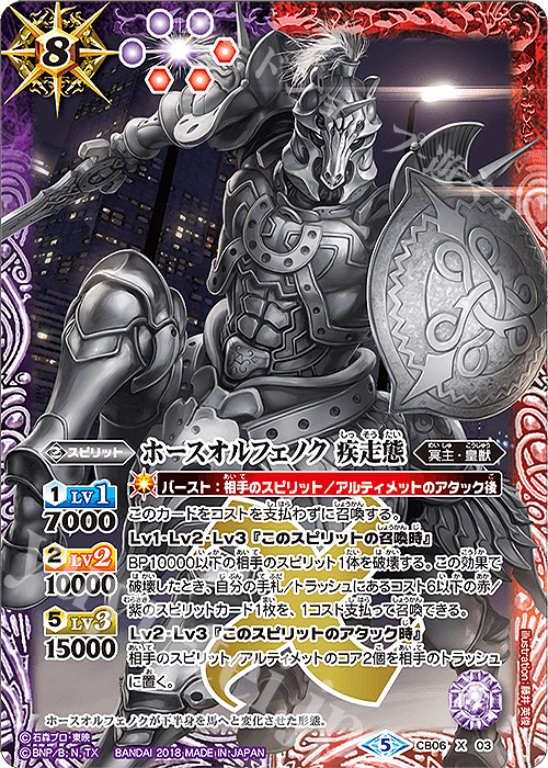 X ホースオルフェノク 疾走態 | 買取 | [CB06]仮面ライダー 疾走する運命 | バトルスピリッツ