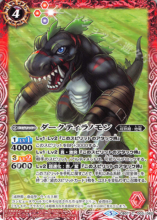 C ダークティラノモン | 販売 | [CB07]デジモン 決めろ！カードスラッシュ | バトルスピリッツ
