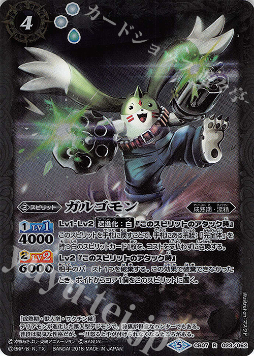 R ガルゴモン | 販売 | [CB07]デジモン 決めろ！カードスラッシュ | バトルスピリッツ