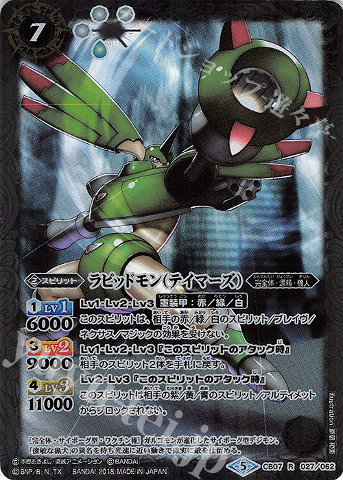 R ラピッドモン（テイマーズ） | 販売 | [CB07]デジモン 決めろ！カードスラッシュ | バトルスピリッツ