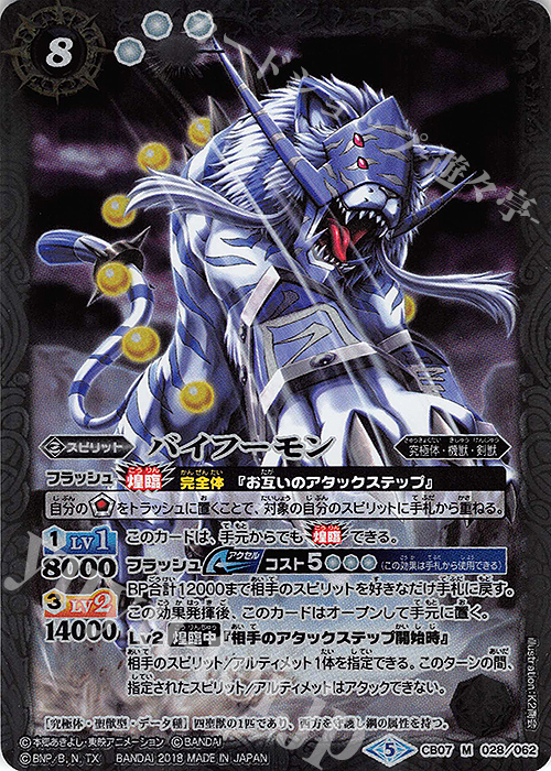M バイフーモン | 販売 | [CB07]デジモン 決めろ！カードスラッシュ | バトルスピリッツ