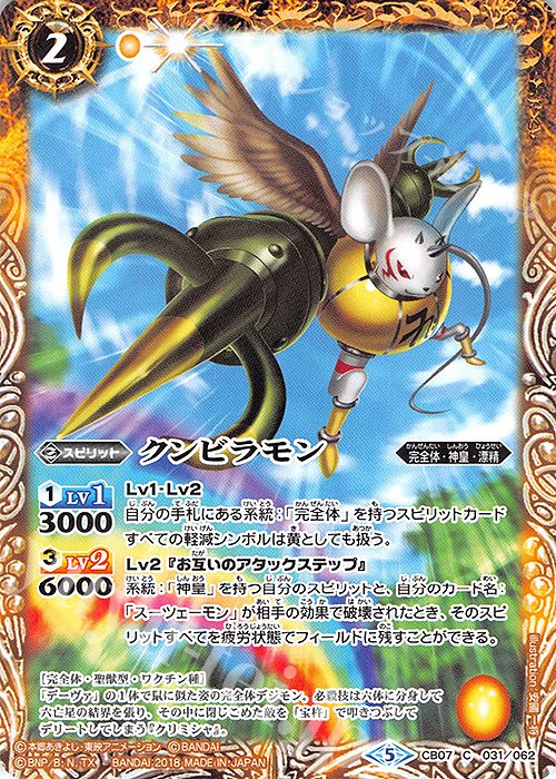 C クンビラモン | 販売 | [CB07]デジモン 決めろ！カードスラッシュ | バトルスピリッツ