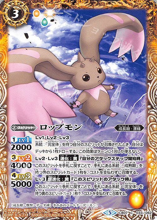 C ロップモン | 買取 | [CB07]デジモン 決めろ！カードスラッシュ | バトルスピリッツ