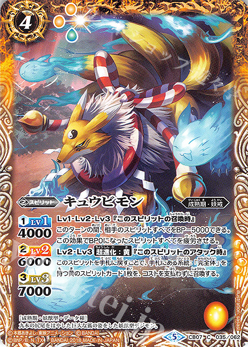 C キュウビモン | 販売 | [CB07]デジモン 決めろ！カードスラッシュ | バトルスピリッツ