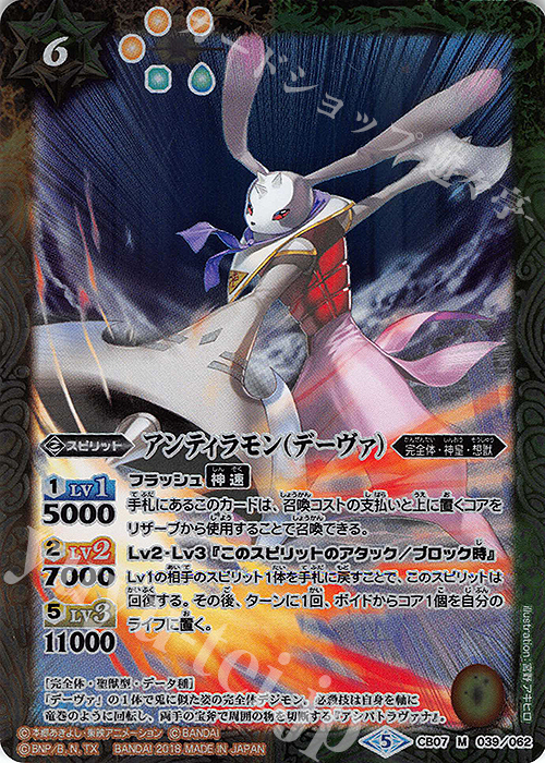 M アンティラモン（デーヴァ） | 販売 | [CB07]デジモン 決めろ！カードスラッシュ | バトルスピリッツ