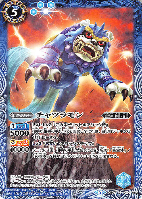 C チャツラモン | 販売 | [CB07]デジモン 決めろ！カードスラッシュ | バトルスピリッツ