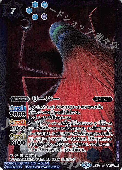 M リーパー | 販売 | [CB07]デジモン 決めろ！カードスラッシュ | バトルスピリッツ