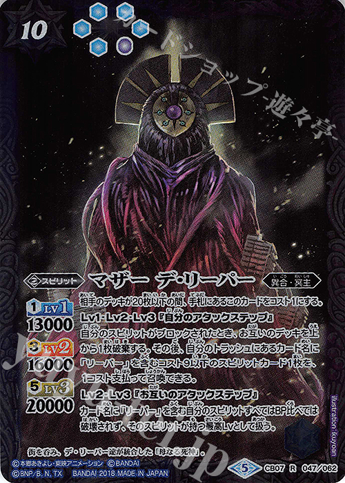 R マザー デ・リーパー | 販売 | [CB07]デジモン 決めろ！カードスラッシュ | バトルスピリッツ