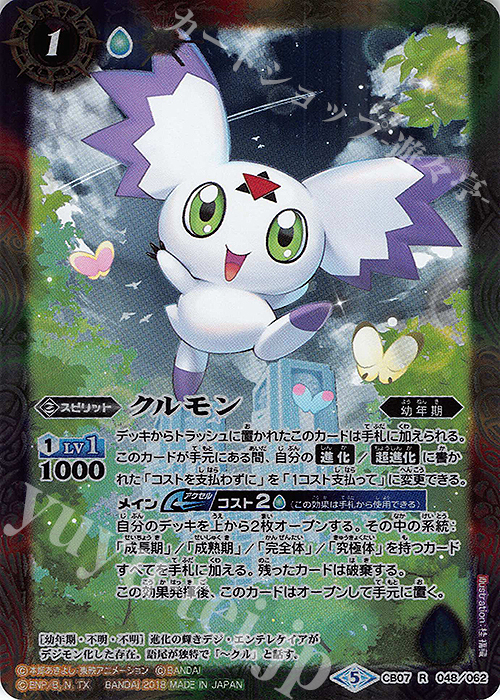 R クルモン | 販売 | [CB07]デジモン 決めろ！カードスラッシュ | バトルスピリッツ