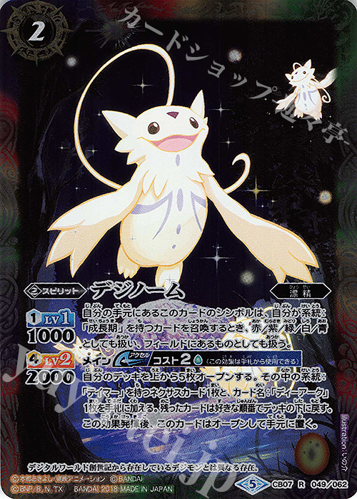 R デジノーム | 販売 | [CB07]デジモン 決めろ！カードスラッシュ | バトルスピリッツ