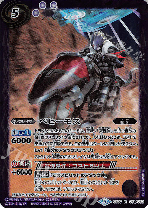 R ベヒーモス | 販売 | [CB07]デジモン 決めろ！カードスラッシュ | バトルスピリッツ