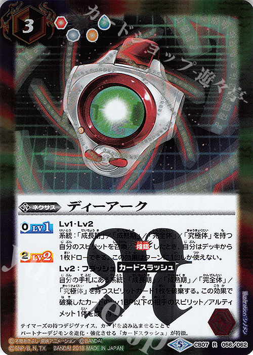 R ディーアーク | 販売 | [CB07]デジモン 決めろ！カードスラッシュ | バトルスピリッツ
