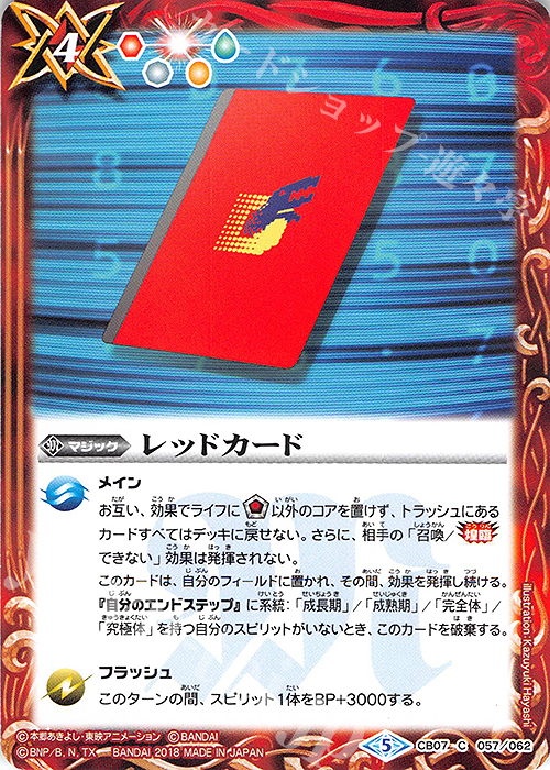 C レッドカード | 販売 | [CB07]デジモン 決めろ！カードスラッシュ | バトルスピリッツ