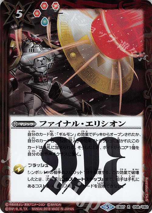 R ファイナル・エリシオン | 販売 | [CB07]デジモン 決めろ！カードスラッシュ | バトルスピリッツ