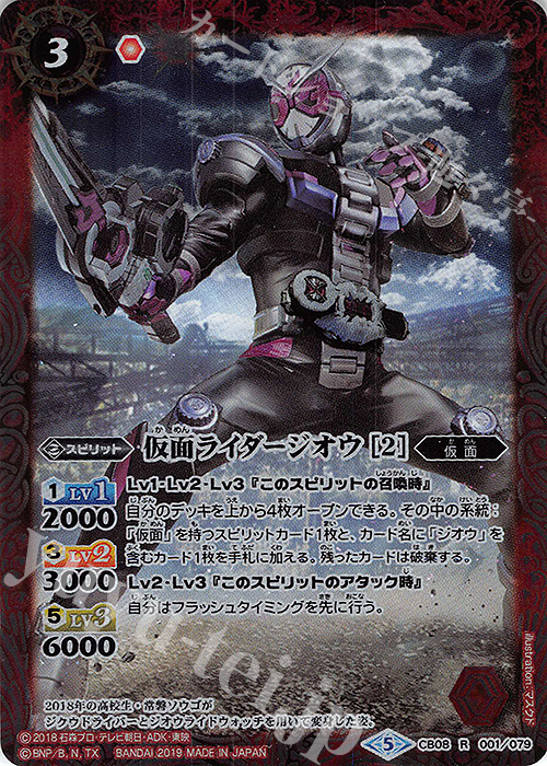 R 仮面ライダージオウ [2] | 買取 | [CB08]仮面ライダー 欲望と切札と王の誕生 | バトルスピリッツ