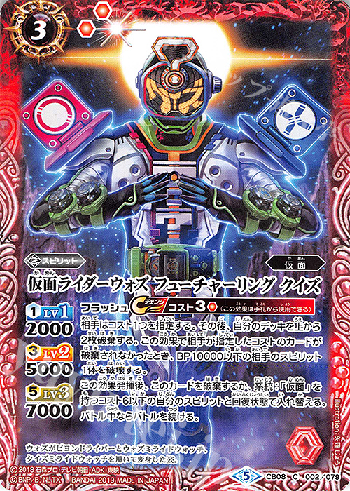 C 仮面ライダーウォズ フューチャーリング クイズ | 販売 | [CB08]仮面ライダー 欲望と切札と王の誕生 | バトルスピリッツ