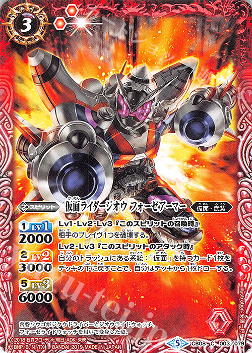 C 仮面ライダージオウ フォーゼアーマー | 販売 | [CB08]仮面ライダー 欲望と切札と王の誕生 | バトルスピリッツ