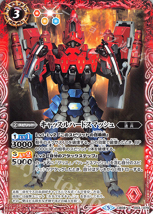 C キャッスルハードスマッシュ | 販売 | [CB08]仮面ライダー 欲望と切札と王の誕生 | バトルスピリッツ