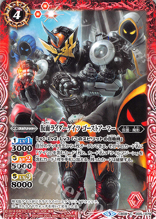 C 仮面ライダーゲイツ ゴーストアーマー | 販売 | [CB08]仮面ライダー 欲望と切札と王の誕生 | バトルスピリッツ