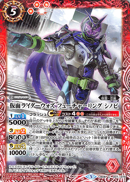 C 仮面ライダーウォズ フューチャーリング シノビ | 買取 | [CB08]仮面ライダー 欲望と切札と王の誕生 | バトルスピリッツ