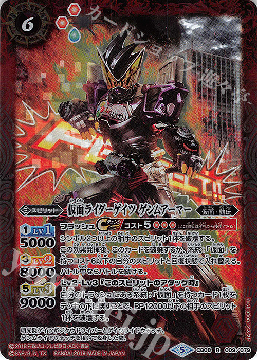 R 仮面ライダーゲイツ ゲンムアーマー | 販売 | [CB08]仮面ライダー 欲望と切札と王の誕生 | バトルスピリッツ