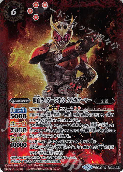 R 仮面ライダージオウ クウガアーマー | 販売 | [CB08]仮面ライダー 欲望と切札と王の誕生 | バトルスピリッツ