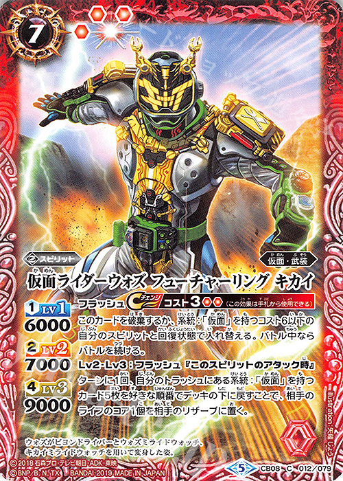 C 仮面ライダーウォズ フューチャーリング キカイ | 買取 | [CB08]仮面ライダー 欲望と切札と王の誕生 | バトルスピリッツ