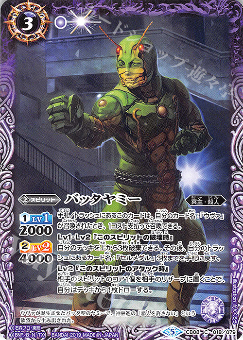 C バッタヤミー | 販売 | [CB08]仮面ライダー 欲望と切札と王の誕生 | バトルスピリッツ