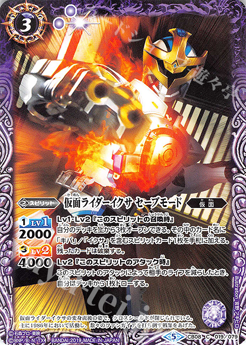 C 仮面ライダーイクサ セーブモード | 販売 | [CB08]仮面ライダー 欲望と切札と王の誕生 | バトルスピリッツ