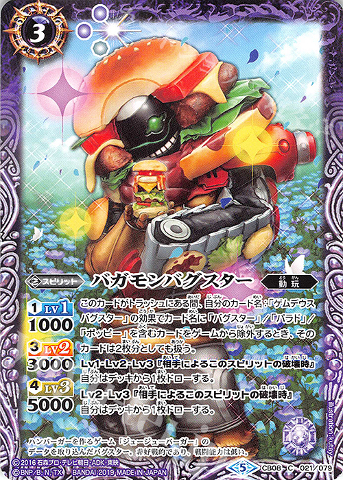 C バガモンバグスター | 販売 | [CB08]仮面ライダー 欲望と切札と王の誕生 | バトルスピリッツ
