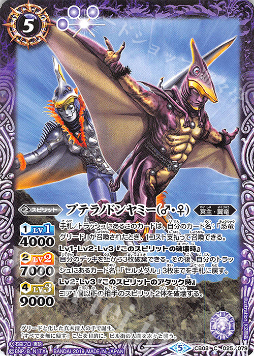 C プテラノドンヤミー（♂・♀） | 販売 | [CB08]仮面ライダー 欲望と切札と王の誕生 | バトルスピリッツ