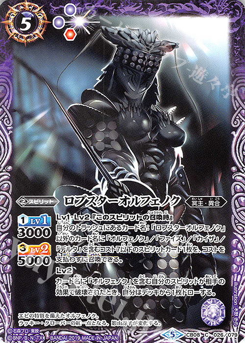 C ロブスターオルフェノク | 販売 | [CB08]仮面ライダー 欲望と切札と王の誕生 | バトルスピリッツ