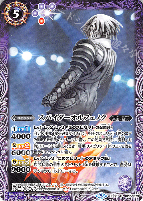 C スパイダーオルフェノク | 販売 | [CB08]仮面ライダー 欲望と切札と王の誕生 | バトルスピリッツ