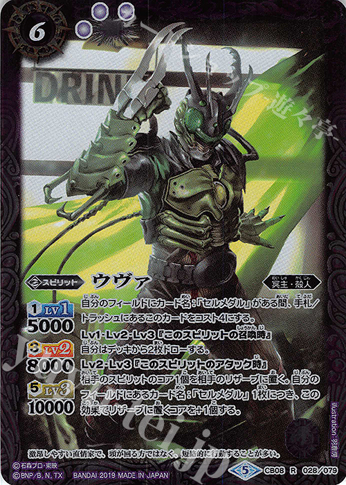 R ウヴァ | 販売 | [CB08]仮面ライダー 欲望と切札と王の誕生 | バトルスピリッツ