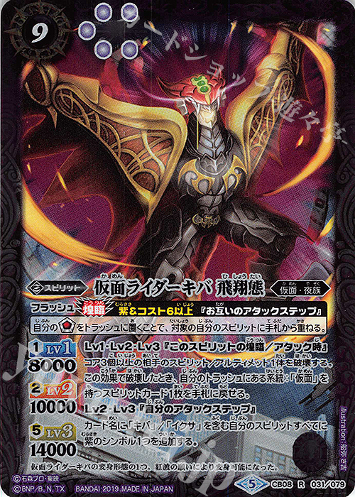 R 仮面ライダーキバ 飛翔態 | 販売 | [CB08]仮面ライダー 欲望と切札と王の誕生 | バトルスピリッツ