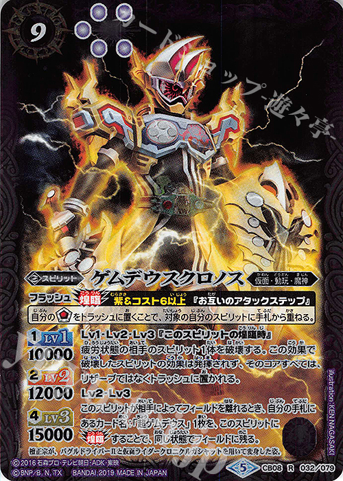 R ゲムデウスクロノス | 販売 | [CB08]仮面ライダー 欲望と切札と王の誕生 | バトルスピリッツ
