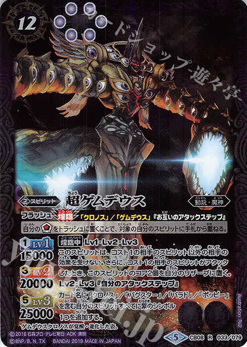 R 超ゲムデウス | 販売 | [CB08]仮面ライダー 欲望と切札と王の誕生 | バトルスピリッツ