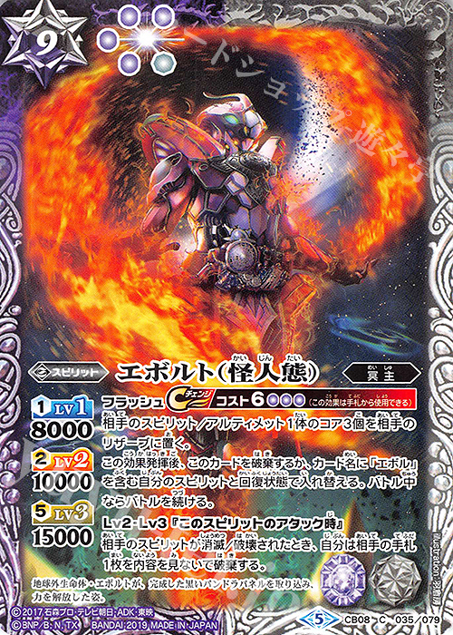 C エボルト（怪人態） | 買取 | [CB08]仮面ライダー 欲望と切札と王の誕生 | バトルスピリッツ