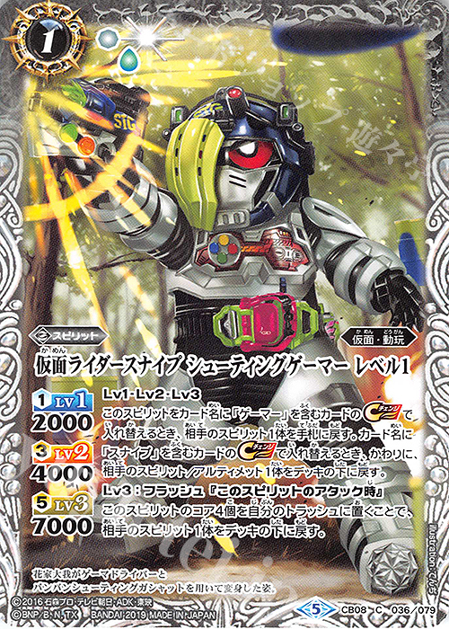 C 仮面ライダースナイプ シューティングゲーマー レベル1 | 販売 | [CB08]仮面ライダー 欲望と切札と王の誕生 | バトルスピリッツ