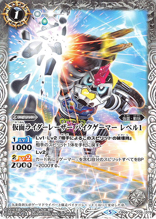 C 仮面ライダーレーザー バイクゲーマー レベル1 | 販売 | [CB08]仮面ライダー 欲望と切札と王の誕生 | バトルスピリッツ
